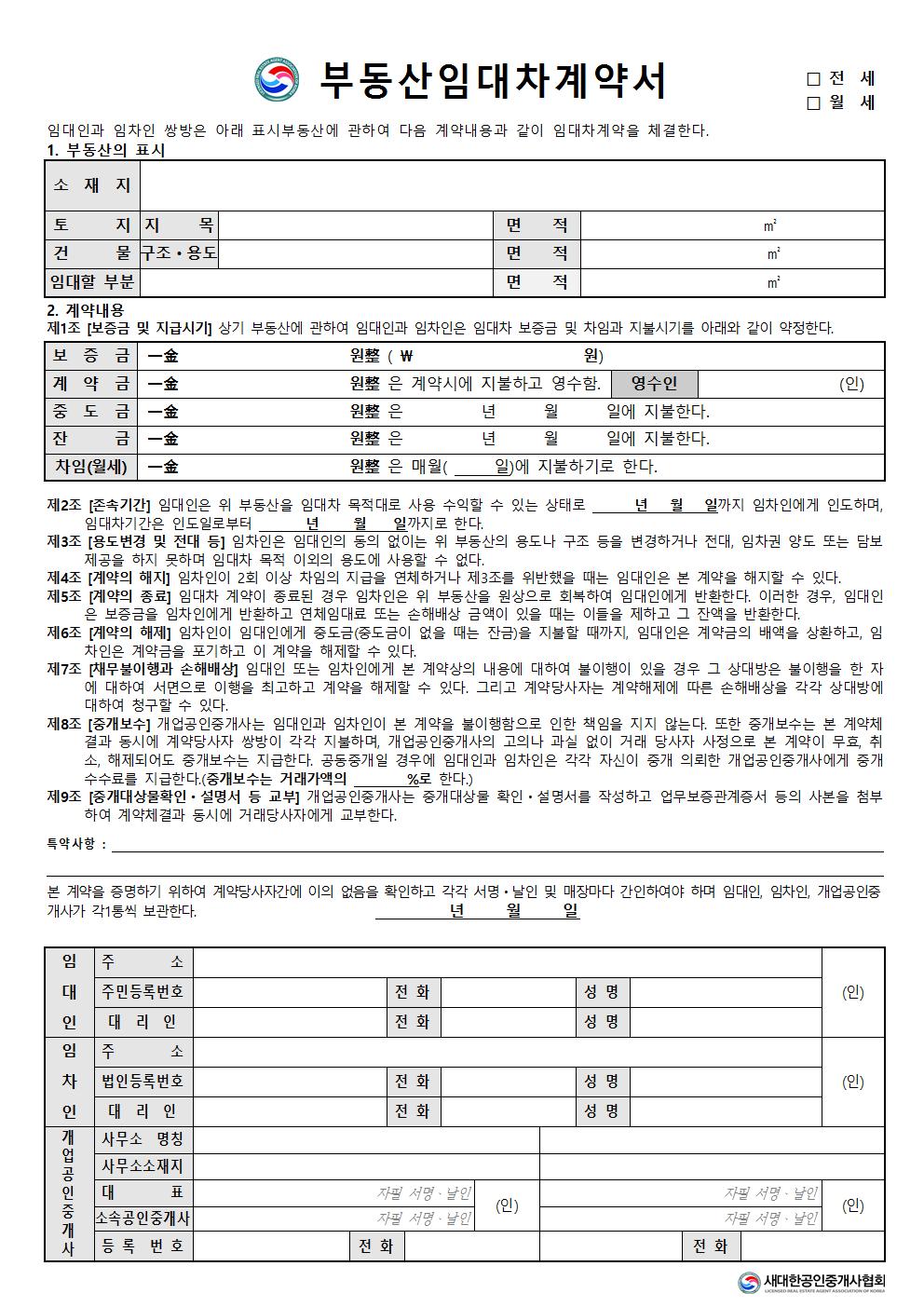 부동산 임대차 계약서