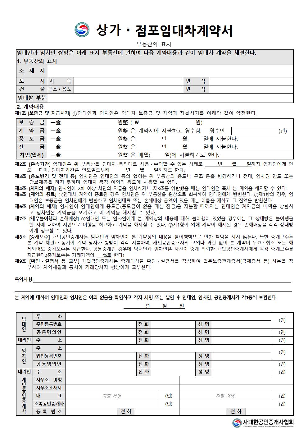 상가점포임대차계약서