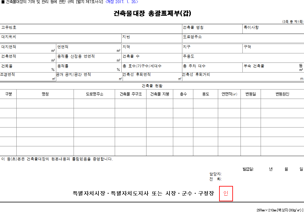 건축물대장 총괄표제부(갑)