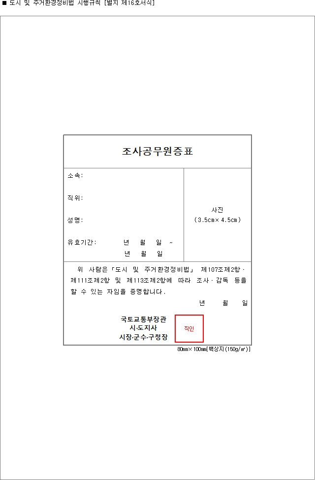 조사공무원증표