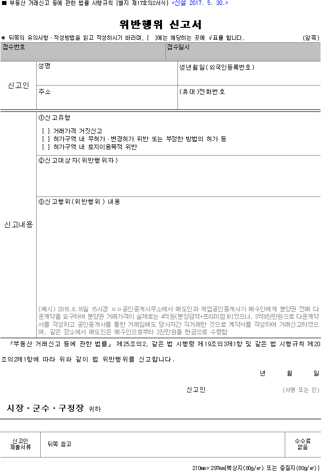 위반행위 신고서