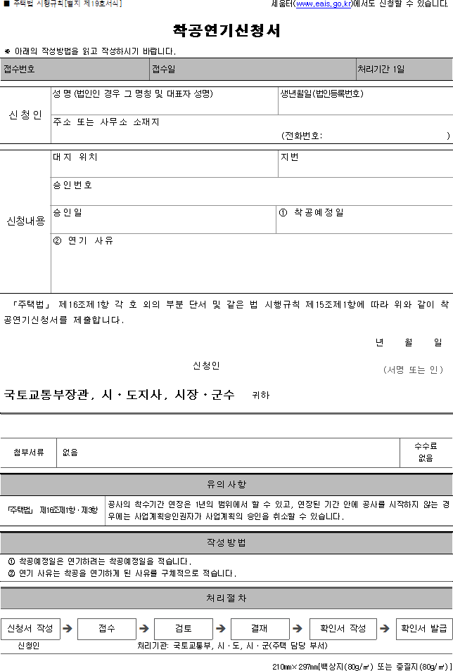 착공연기신청서