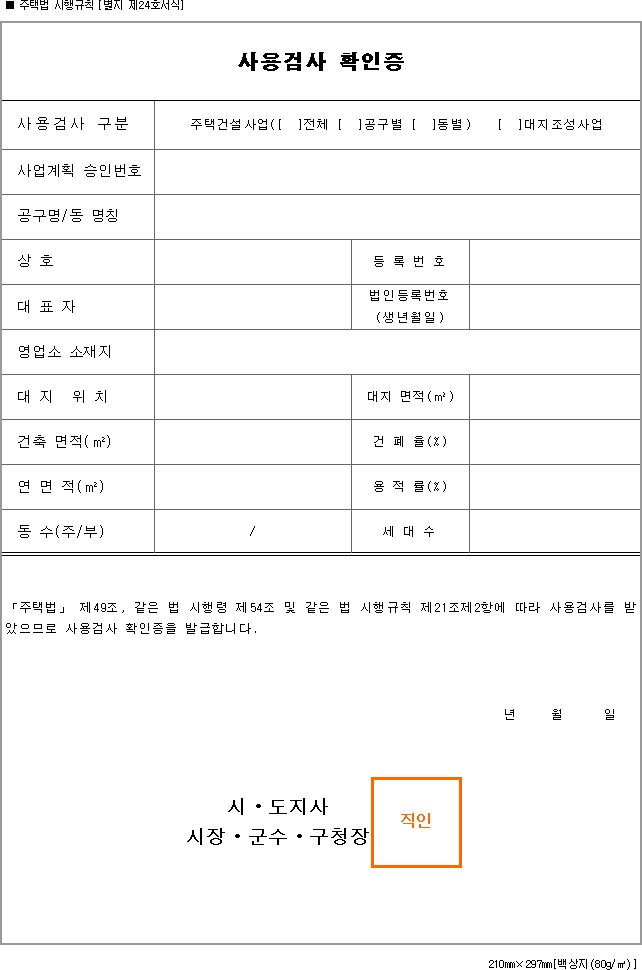 사용검사확인증