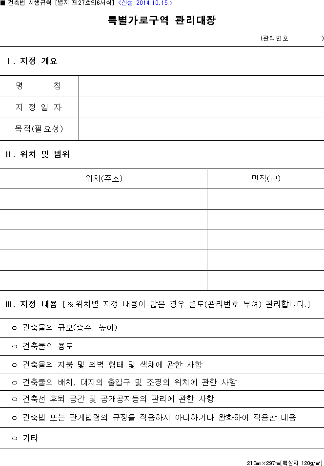 특별가로구역 관리대장