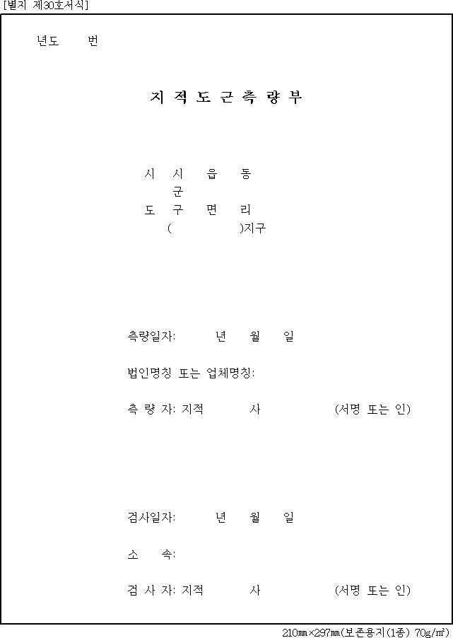 지적도근측량부