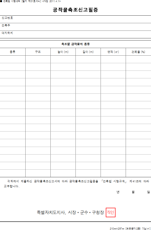 공작물축조신고필증
