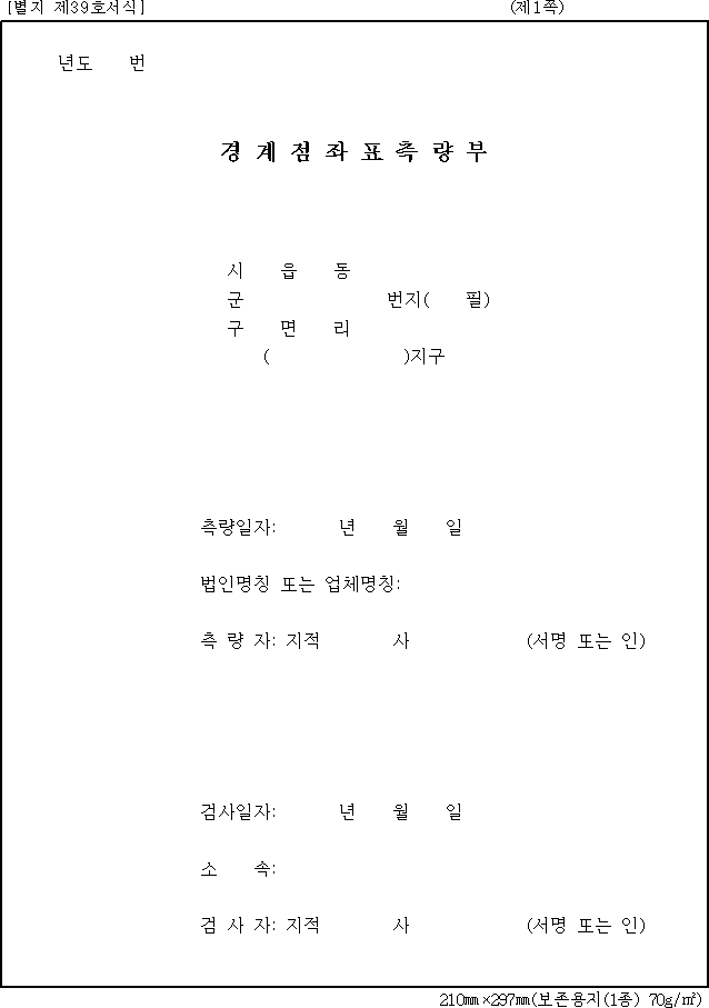 경계점좌표측량부